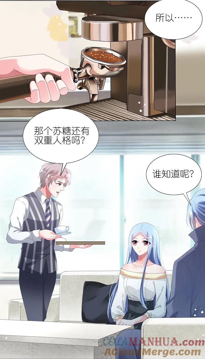 我被总裁黑上了！ - 第444话 - 第13张图