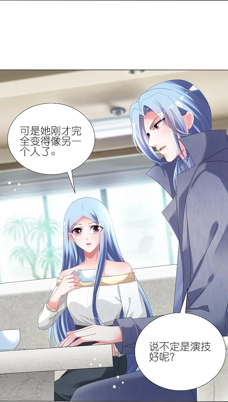 我被总裁黑上了！ - 第444话 - 第14张图