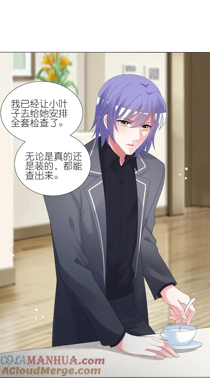 我被总裁黑上了！ - 第444话 - 第15张图