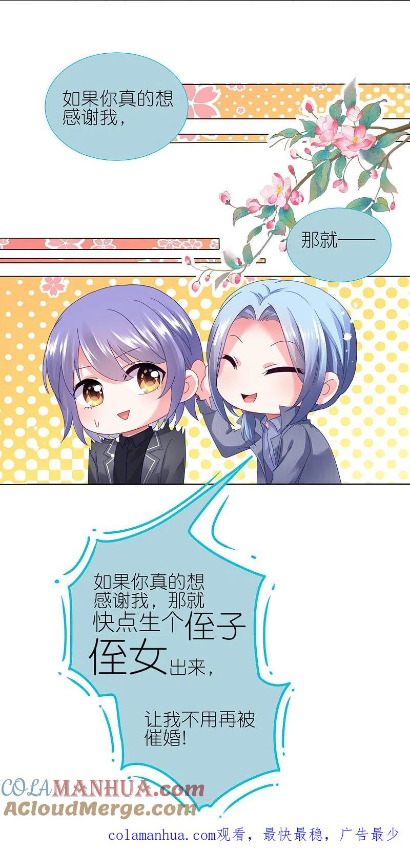 我被总裁黑上了！ - 第444话 - 第31张图