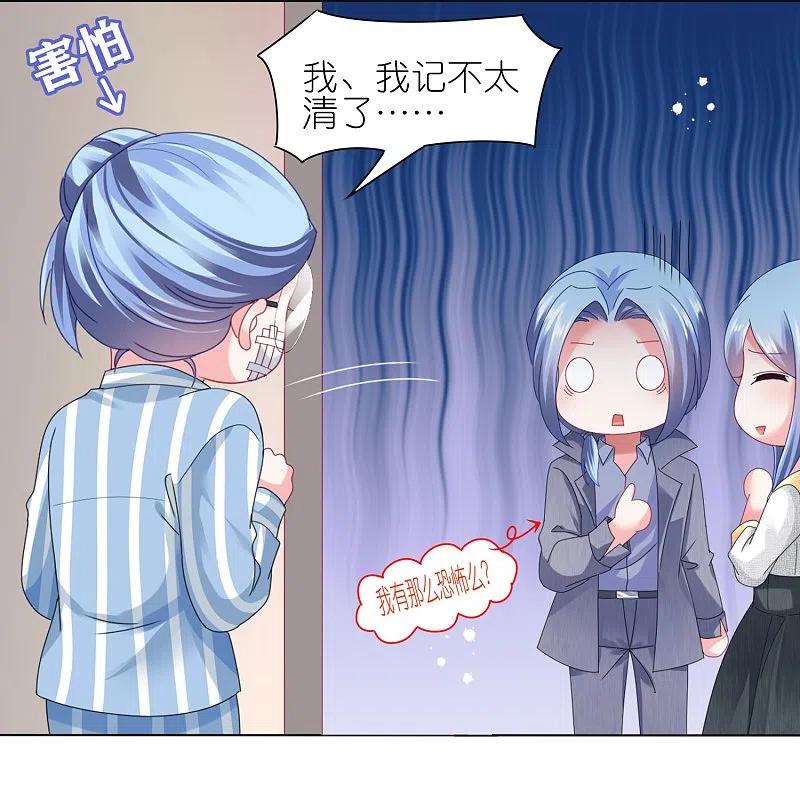 我被总裁黑上了！ - 第444话 - 第6张图