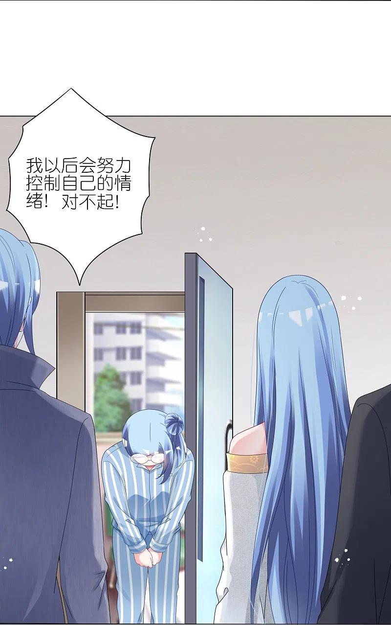 我被总裁黑上了！ - 第444话 - 第4张图