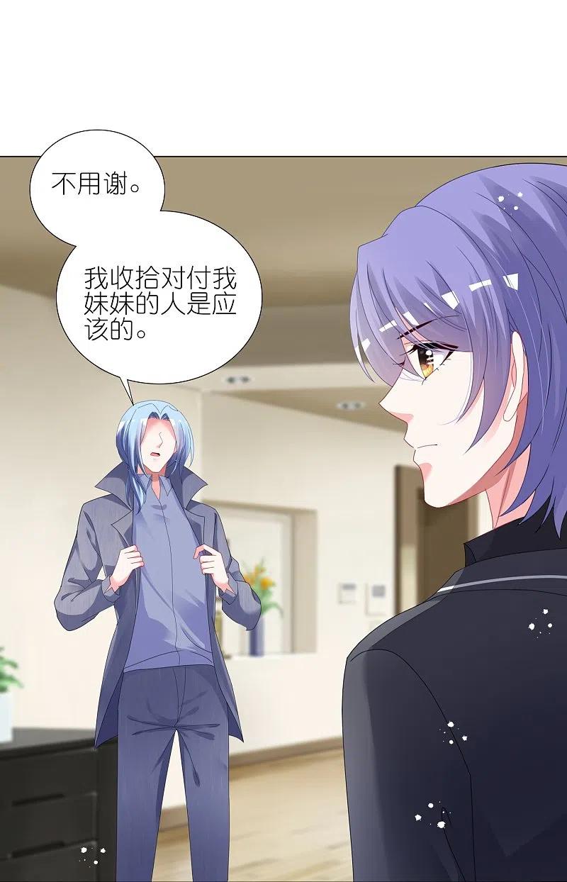 我被总裁黑上了！ - 第444话 - 第22张图