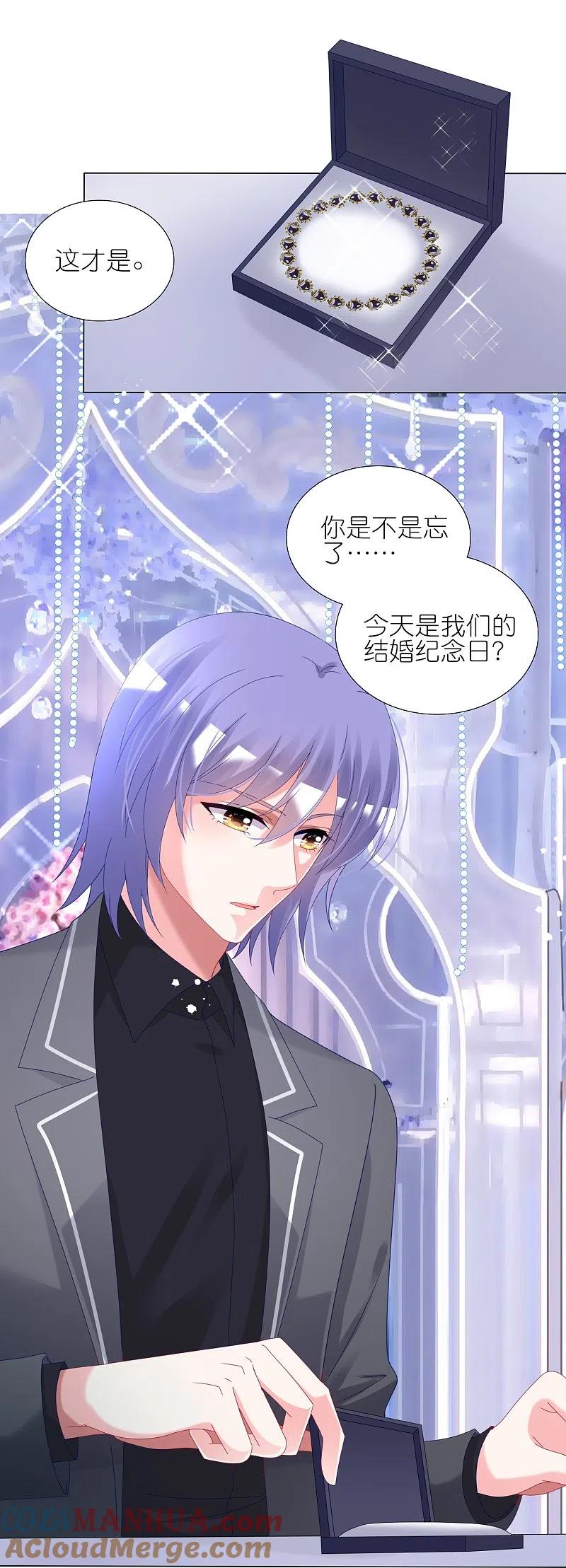 我被总裁黑上了！ - 第445话 - 第31张图