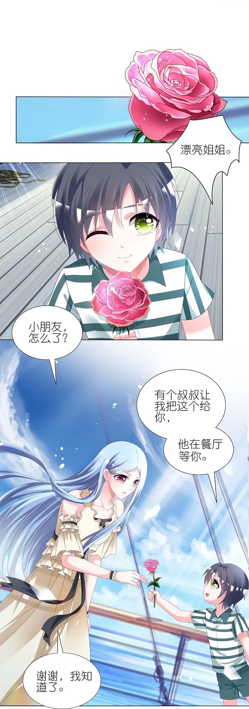 我被总裁黑上了！ - 第445话 - 第16张图