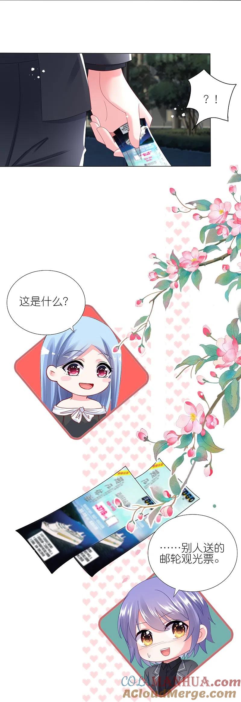 我被总裁黑上了！ - 第445话 - 第3张图