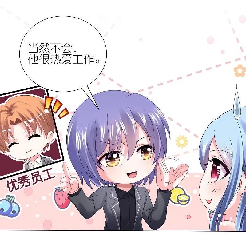 我被总裁黑上了！ - 第445话 - 第10张图