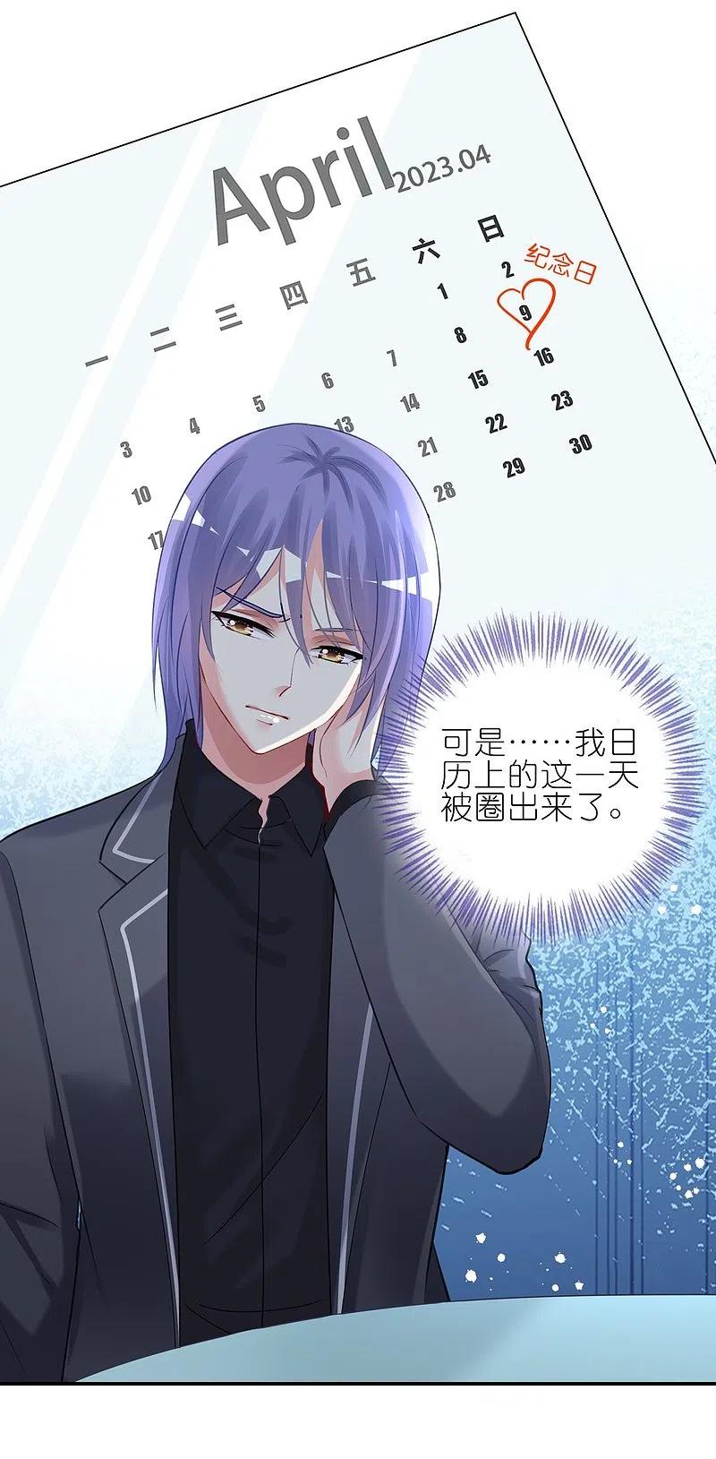 我被总裁黑上了！ - 第446话 - 第4张图