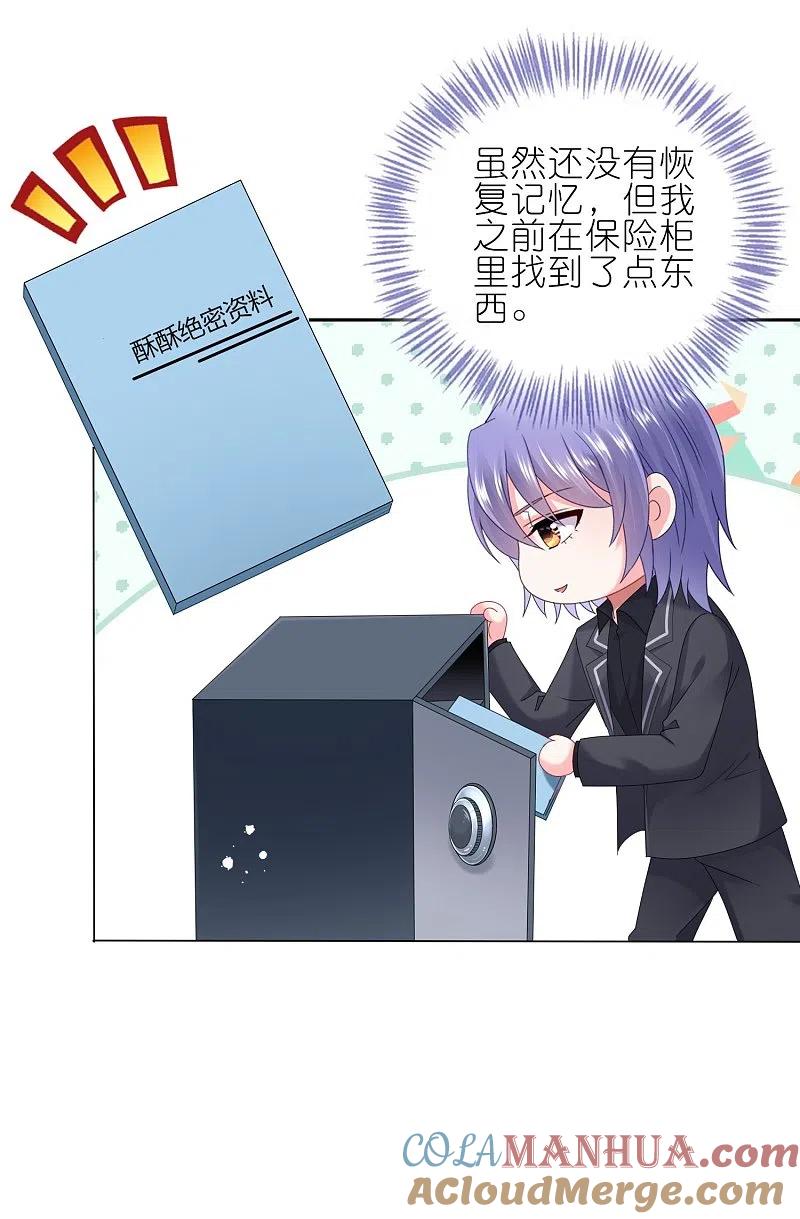 我被总裁黑上了！ - 第446话 - 第11张图