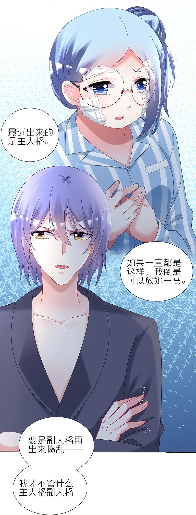 我被总裁黑上了！ - 第446话 - 第28张图