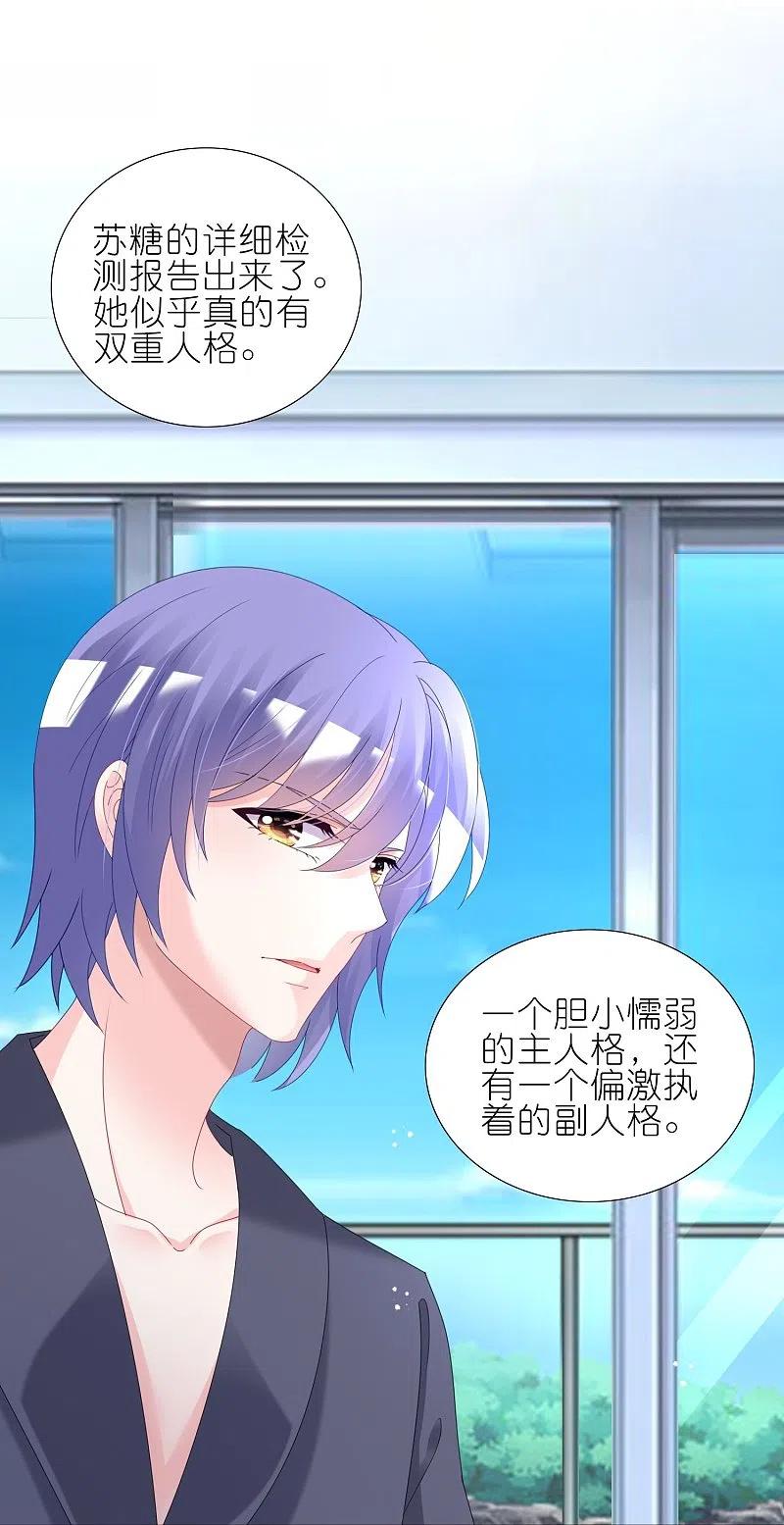 我被总裁黑上了！ - 第446话 - 第26张图