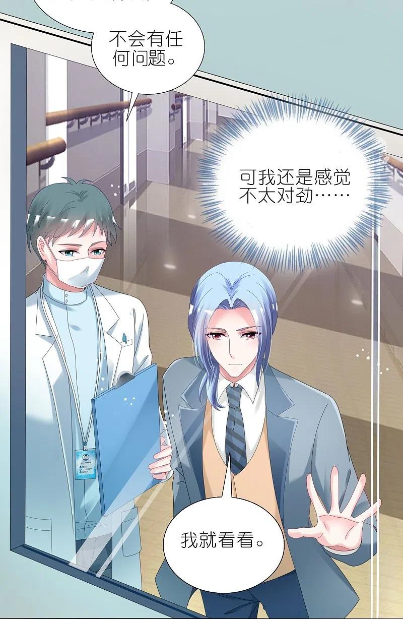 我被总裁黑上了！ - 第446话 - 第30张图