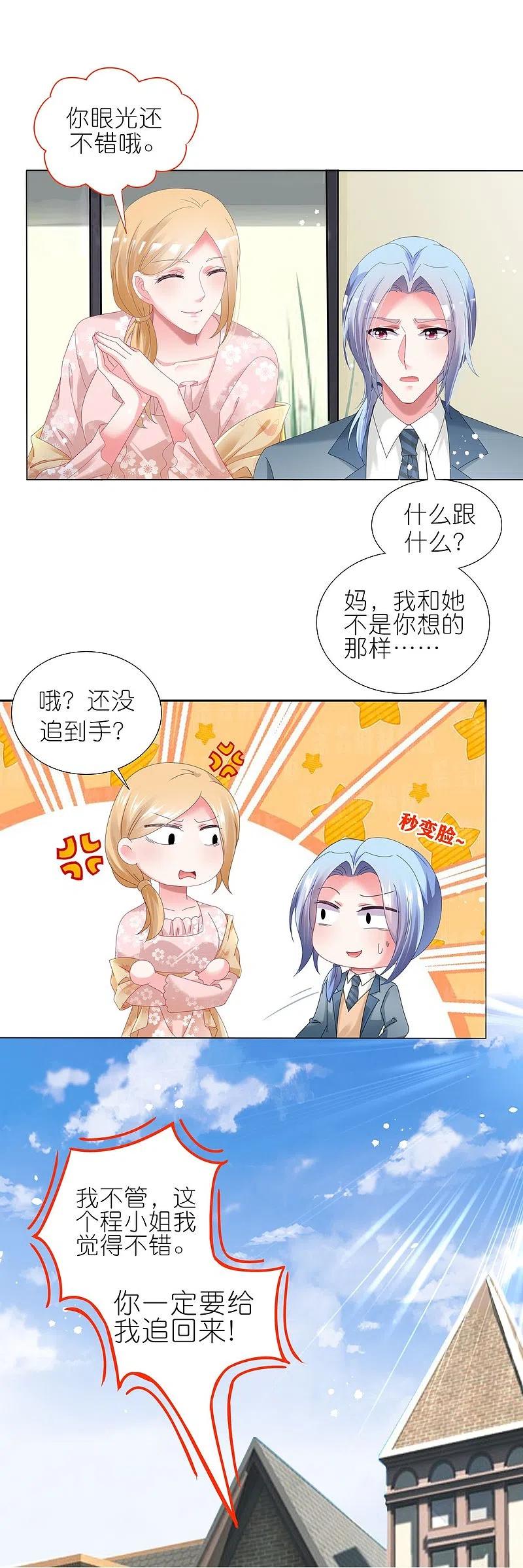 我被总裁黑上了！ - 第447话 - 第6张图