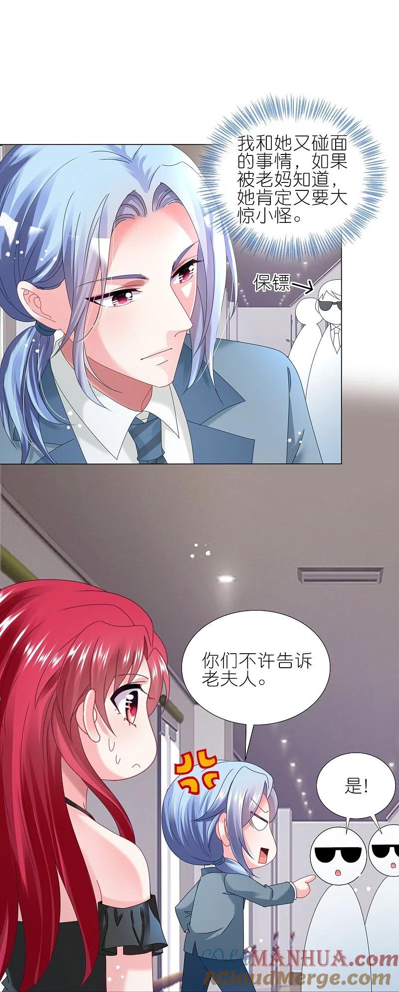 我被总裁黑上了！ - 第447话 - 第9张图