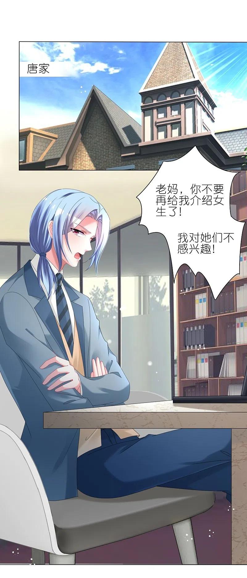 我被总裁黑上了！ - 第447话 - 第2张图