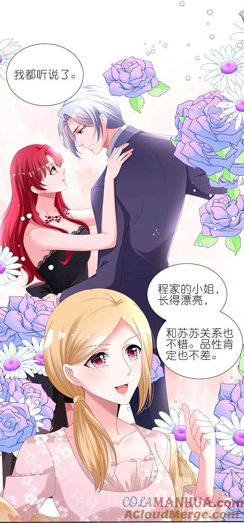 我被总裁黑上了！ - 第447话 - 第5张图