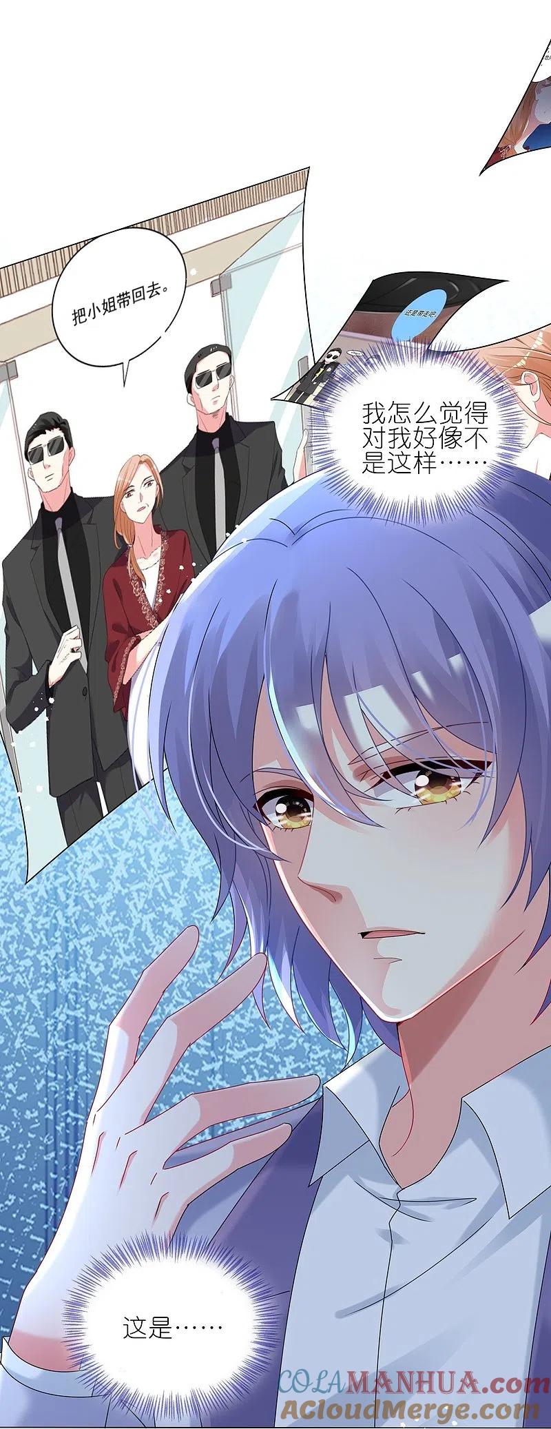 我被总裁黑上了！ - 第447话 - 第17张图