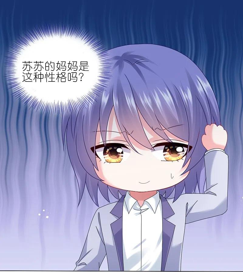 我被总裁黑上了！ - 第447话 - 第16张图