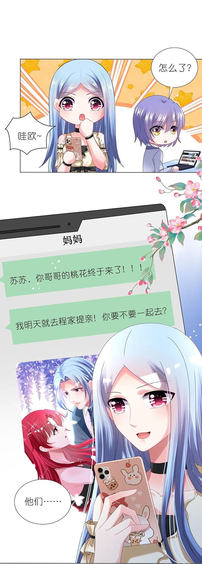 我被总裁黑上了！ - 第447话 - 第14张图