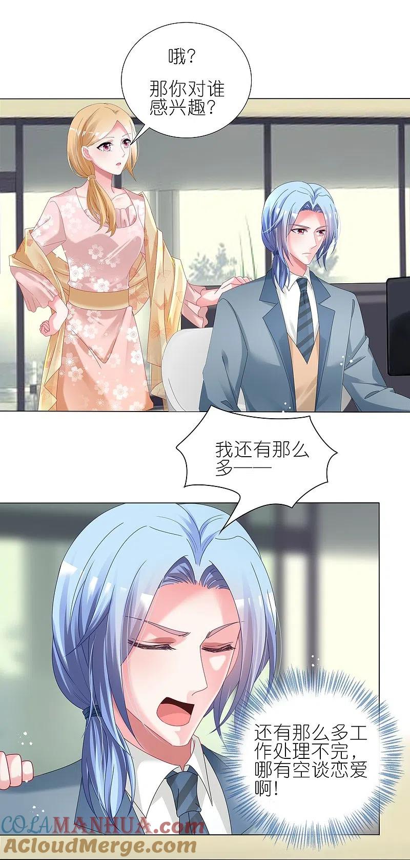 我被总裁黑上了！ - 第447话 - 第3张图