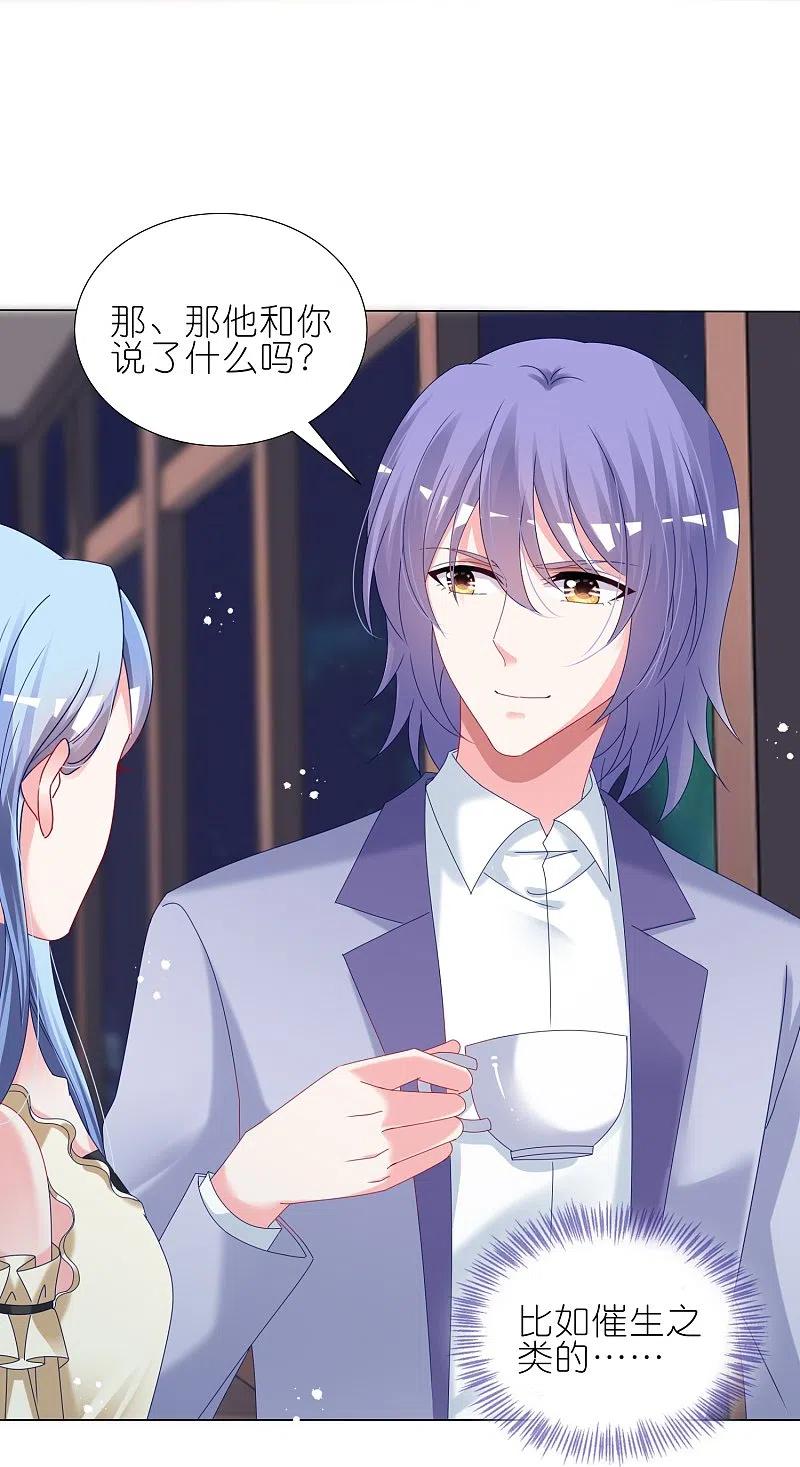 我被总裁黑上了！ - 第448话 - 第14张图