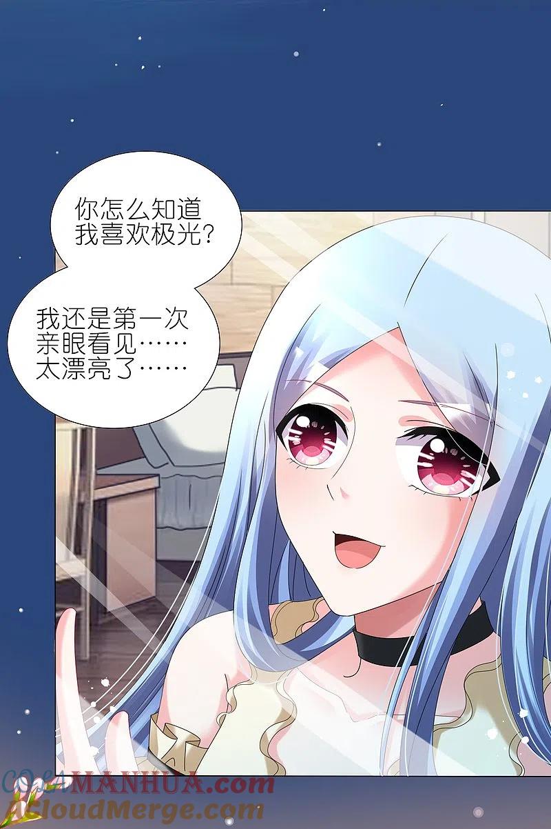 我被总裁黑上了！ - 第448话 - 第3张图