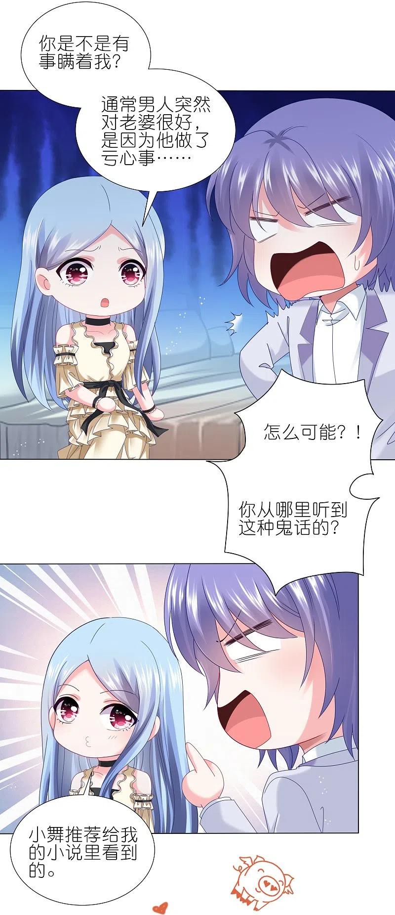 我被总裁黑上了！ - 第448话 - 第8张图