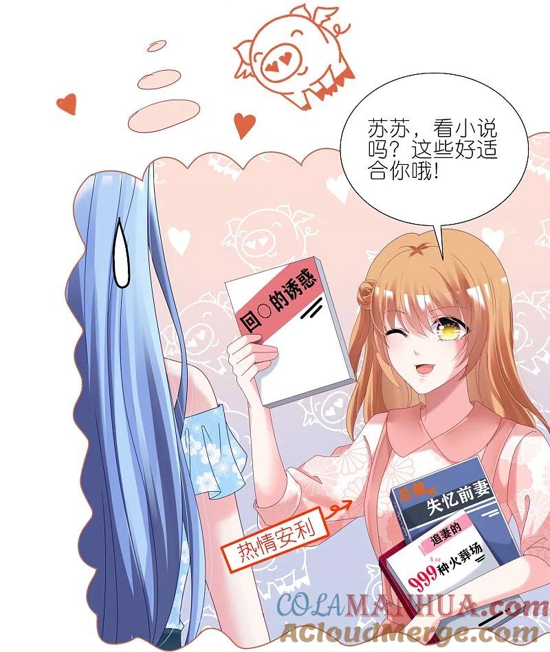 我被总裁黑上了！ - 第448话 - 第9张图