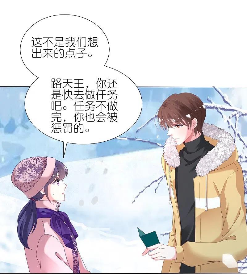 我被总裁黑上了！ - 第449话 - 第24张图