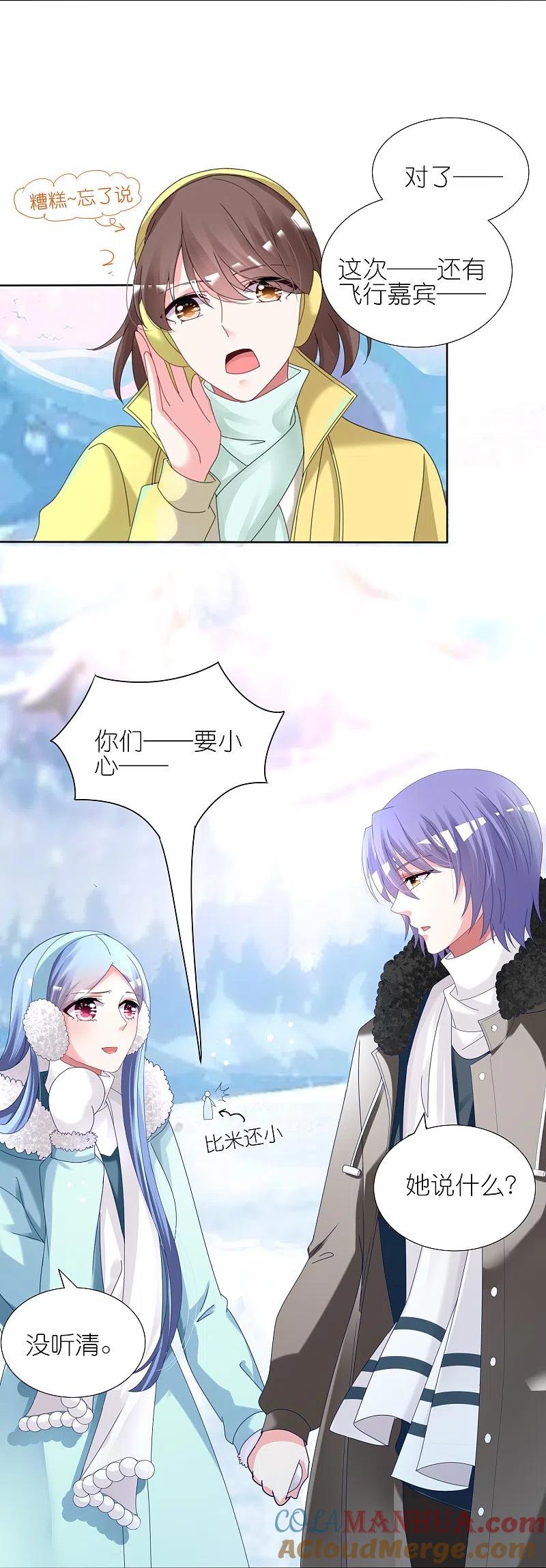 我被总裁黑上了！ - 第449话 - 第11张图