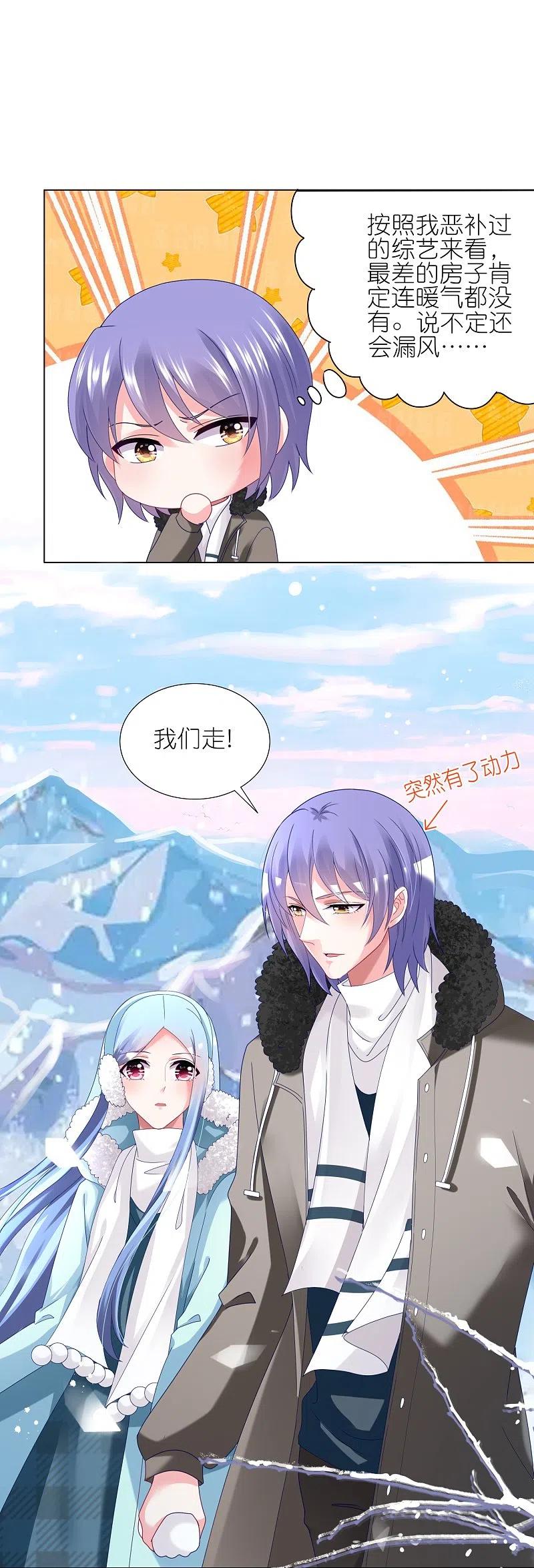 我被总裁黑上了！ - 第449话 - 第10张图