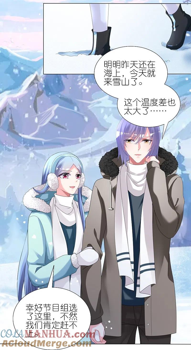 我被总裁黑上了！ - 第449话 - 第15张图