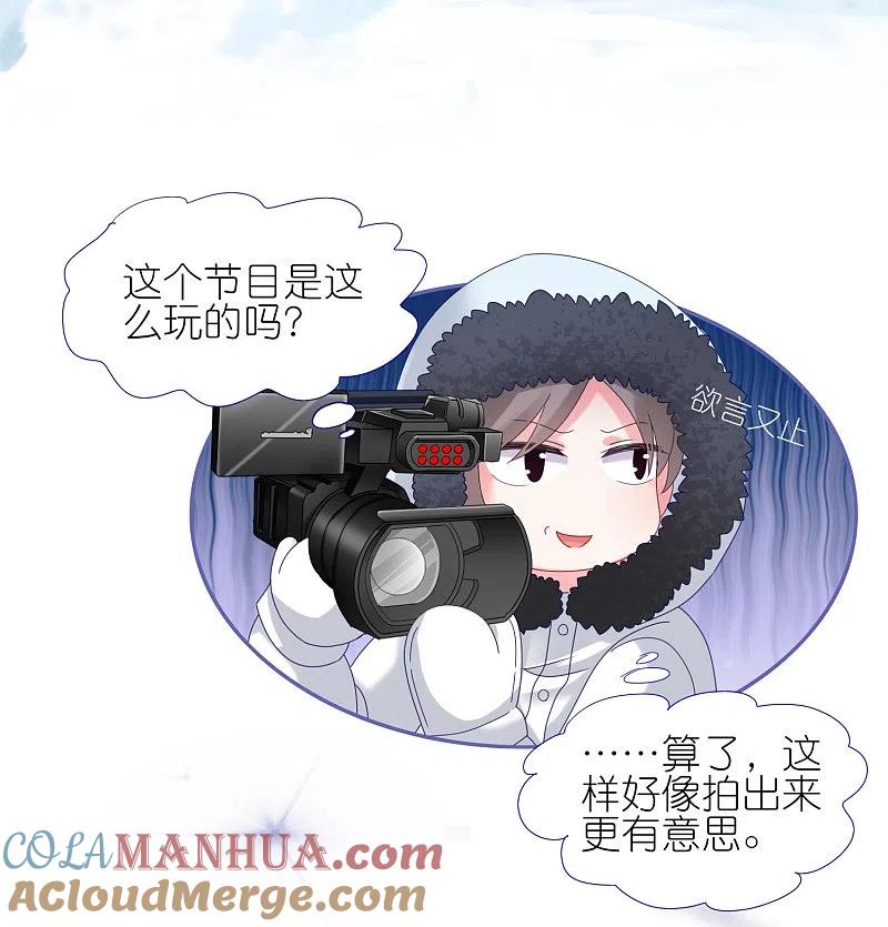 我被总裁黑上了！ - 第449话 - 第21张图