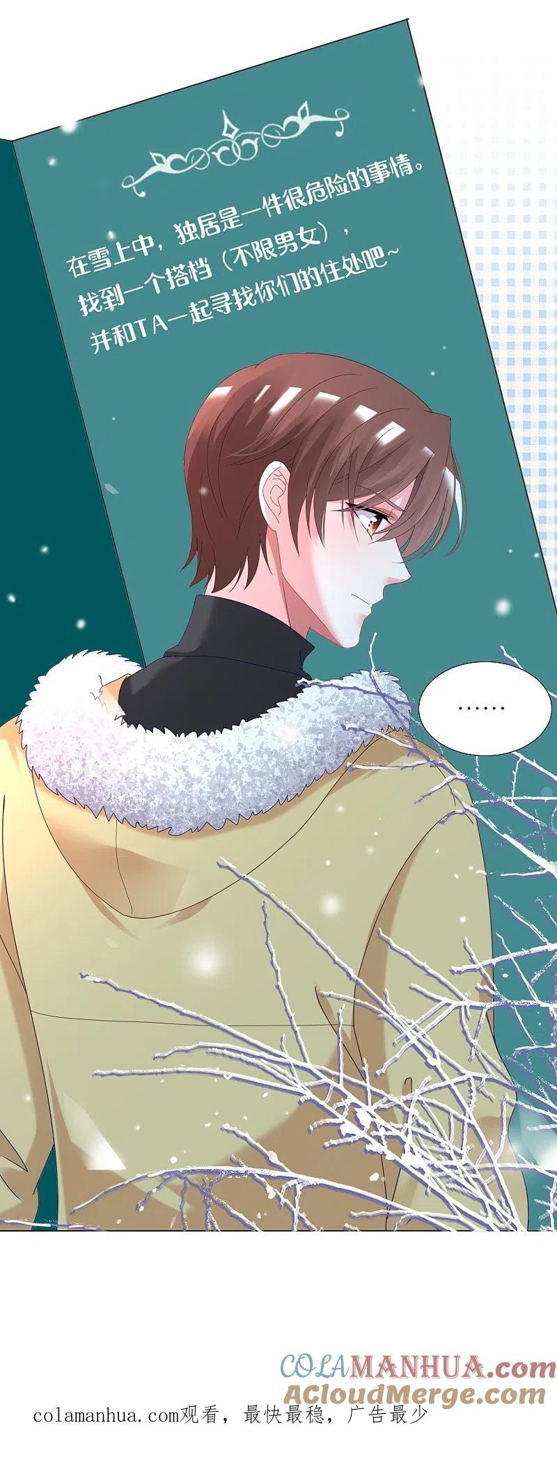 我被总裁黑上了！ - 第449话 - 第25张图