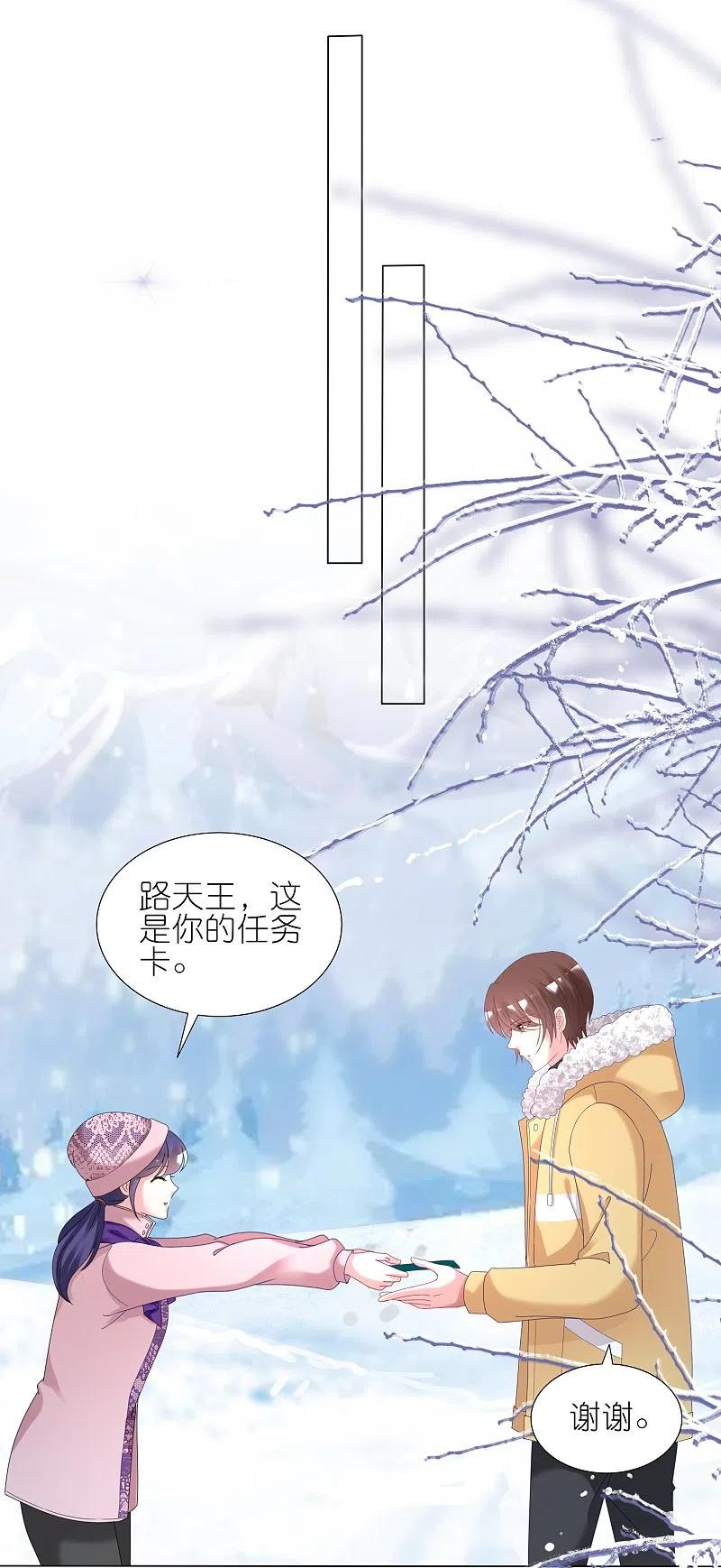 我被总裁黑上了！ - 第449话 - 第22张图