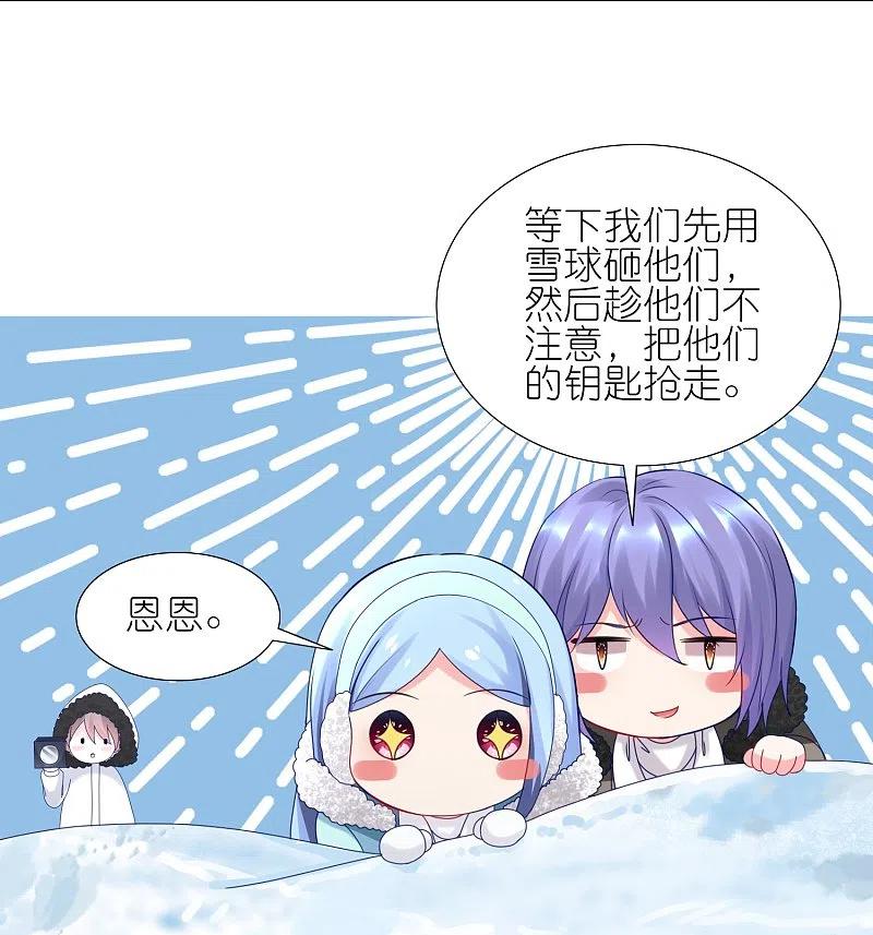 我被总裁黑上了！ - 第449话 - 第20张图