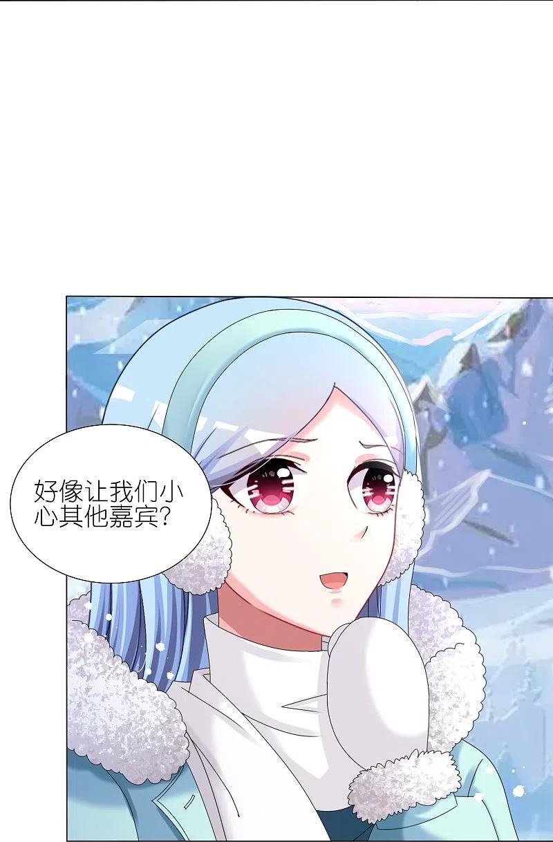 我被总裁黑上了！ - 第449话 - 第12张图