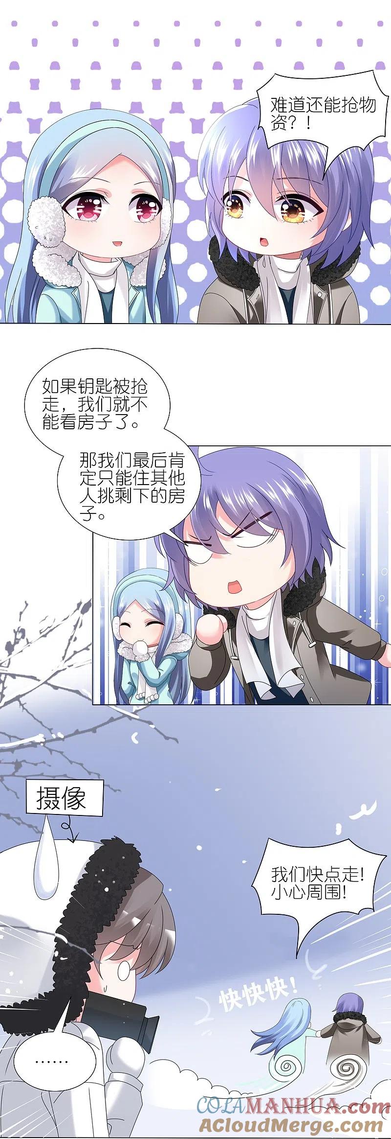 我被总裁黑上了！ - 第449话 - 第13张图