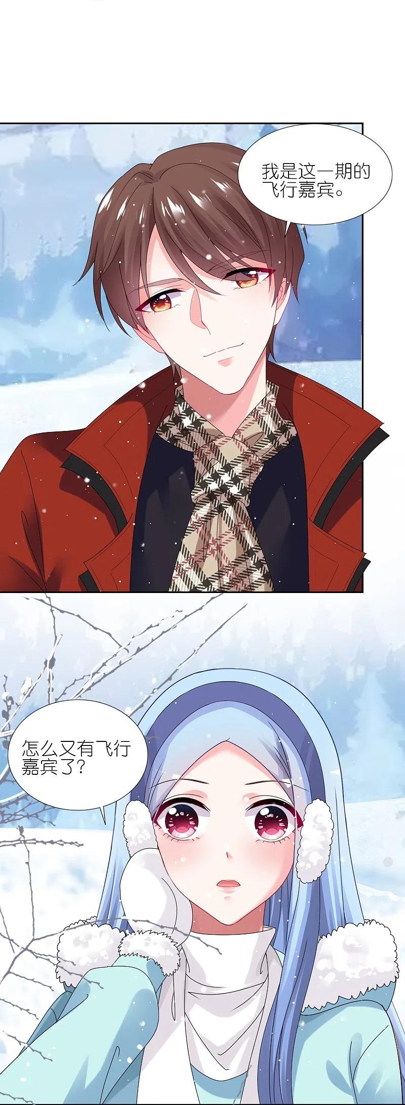 我被总裁黑上了！ - 第450话 - 第24张图