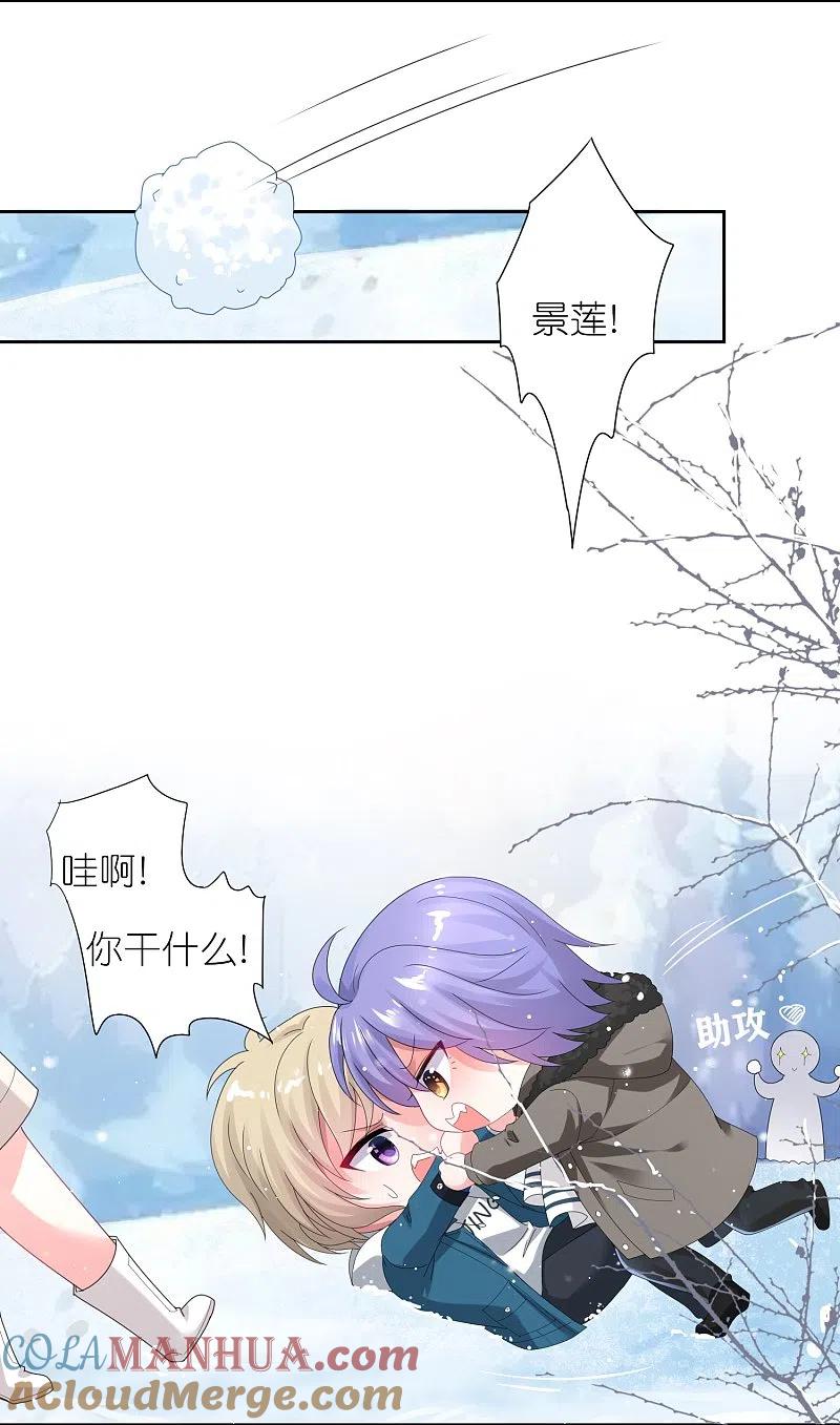 我被总裁黑上了！ - 第450话 - 第13张图