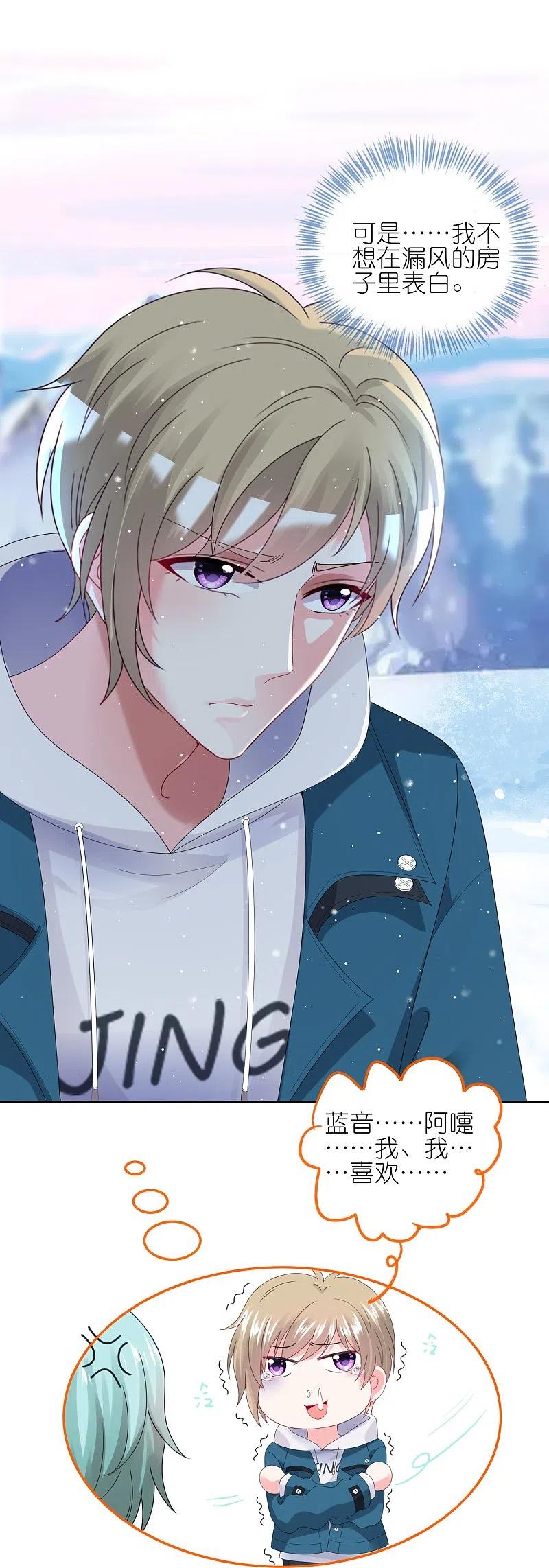 我被总裁黑上了！ - 第450话 - 第6张图