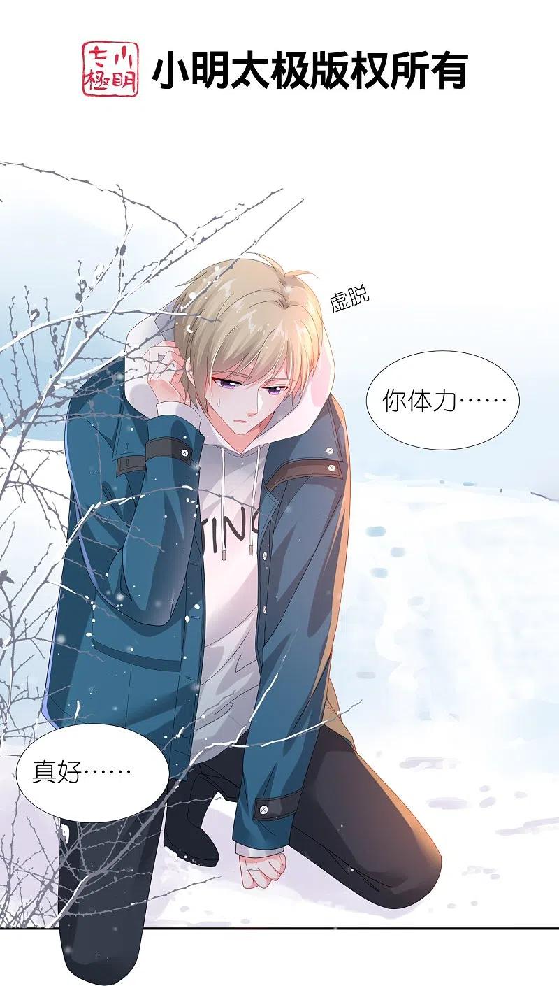 我被总裁黑上了！ - 第450话 - 第2张图