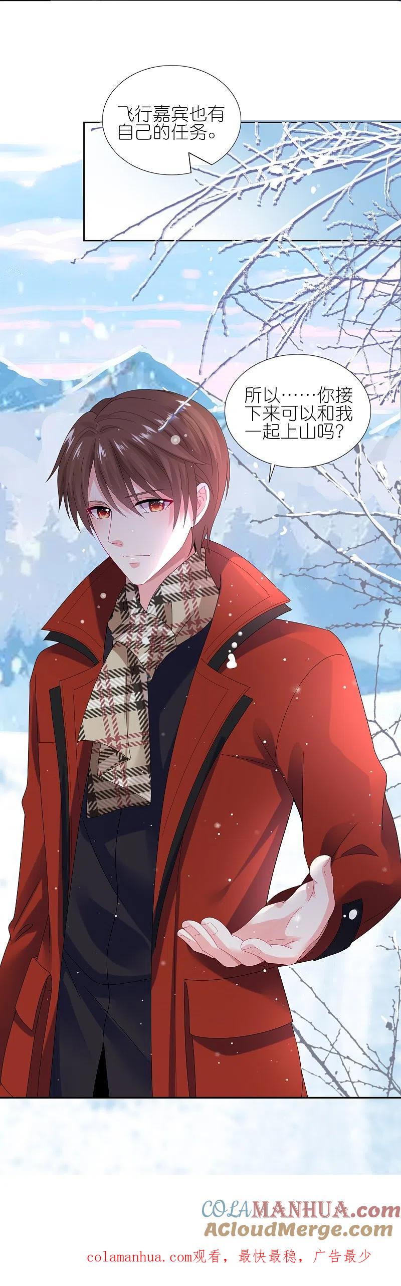 我被总裁黑上了！ - 第450话 - 第25张图