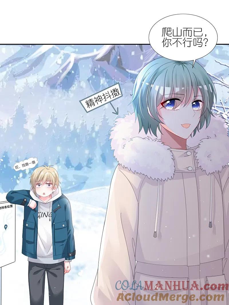 我被总裁黑上了！ - 第450话 - 第3张图