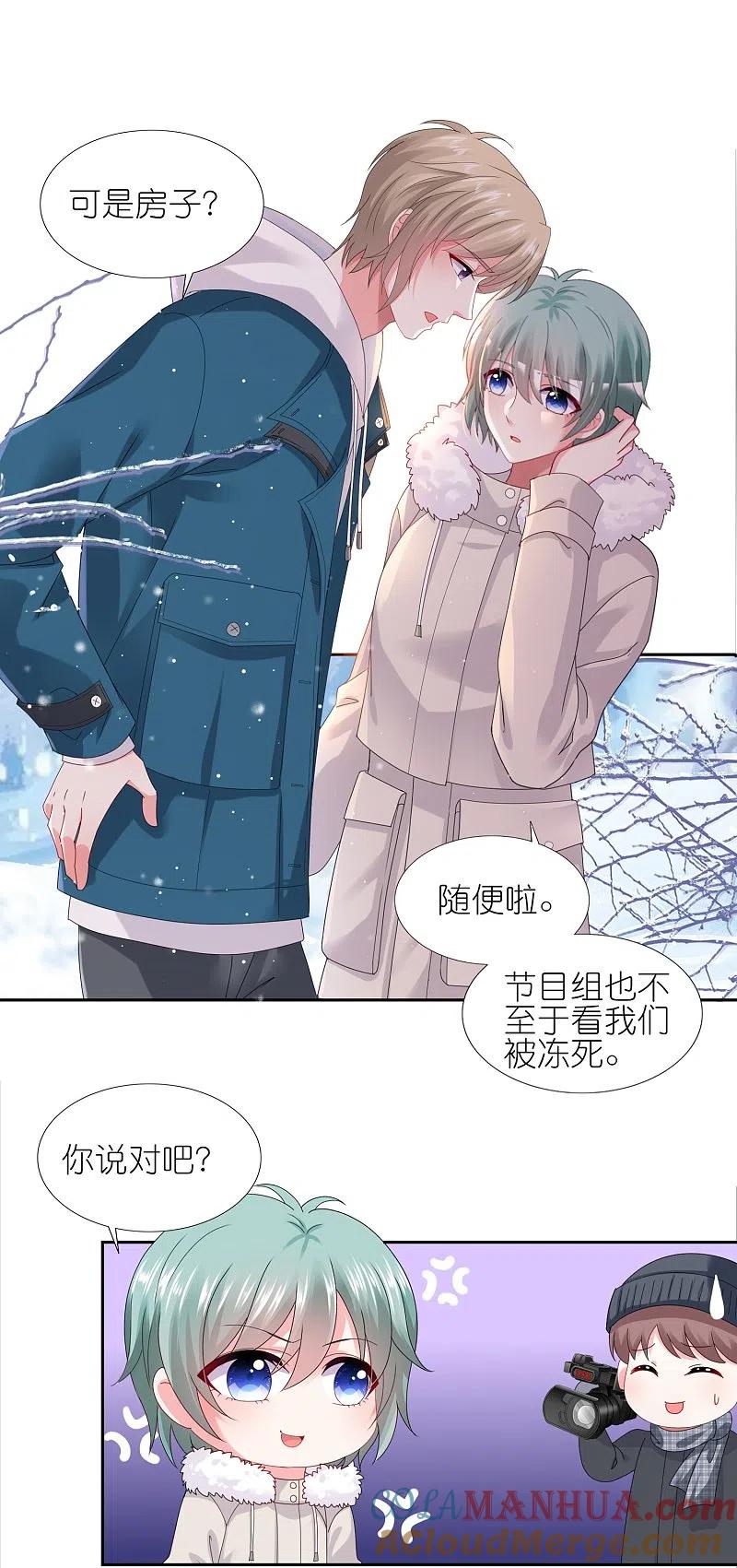 我被总裁黑上了！ - 第450话 - 第5张图