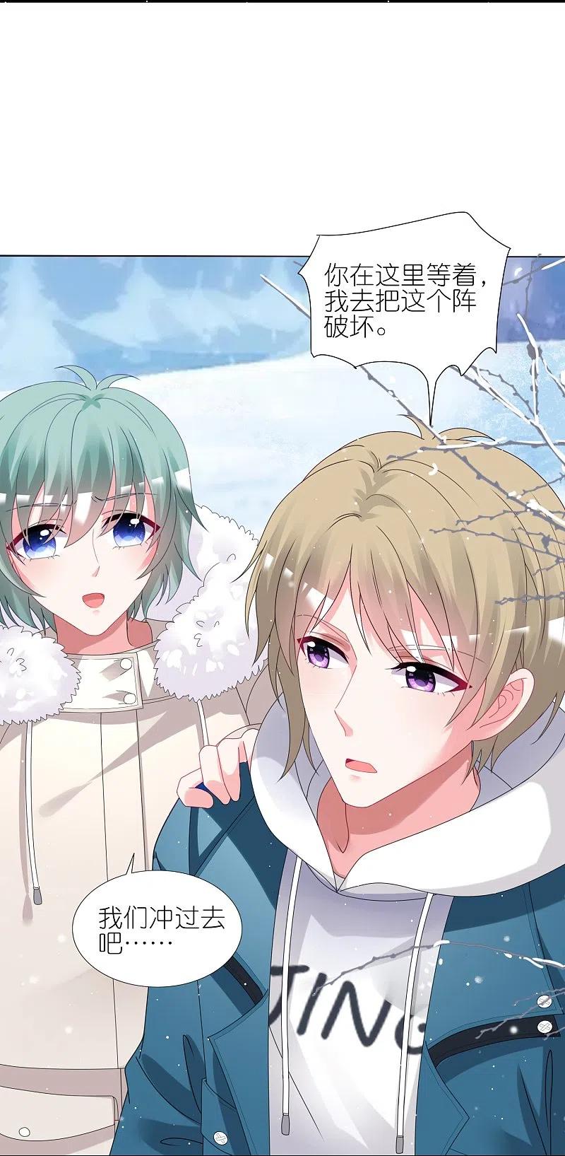 我被总裁黑上了！ - 第450话 - 第12张图