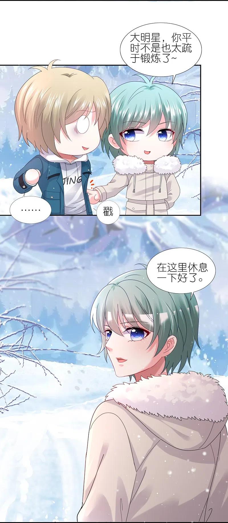 我被总裁黑上了！ - 第450话 - 第4张图