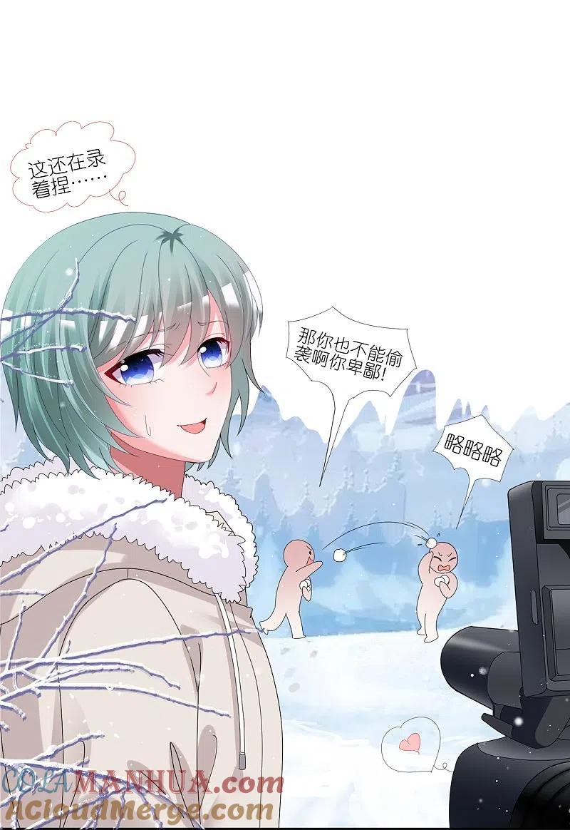 我被总裁黑上了！ - 第450话 - 第19张图