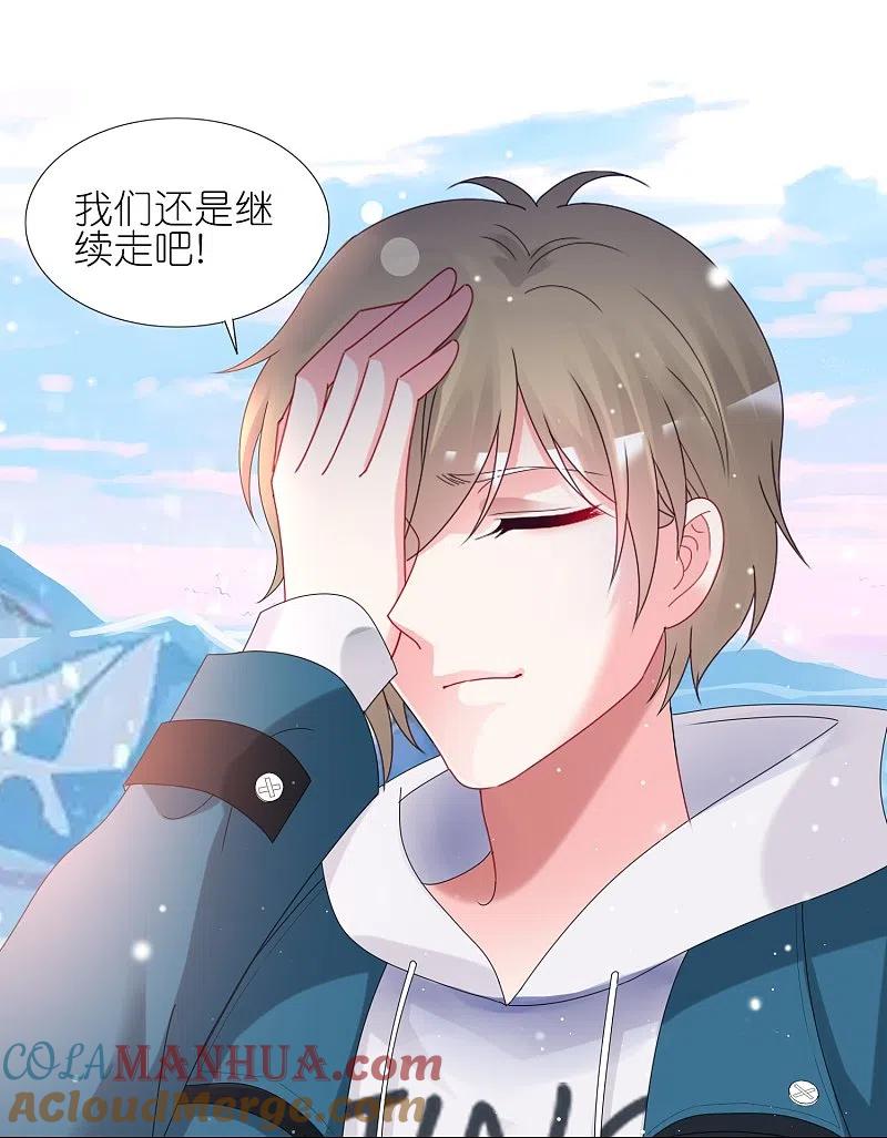 我被总裁黑上了！ - 第450话 - 第7张图