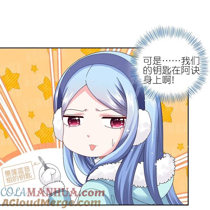 我被总裁黑上了！ - 第450话 - 第21张图